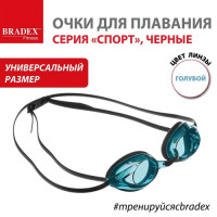 Очки для плавания Bradex Спорт черно-голубые